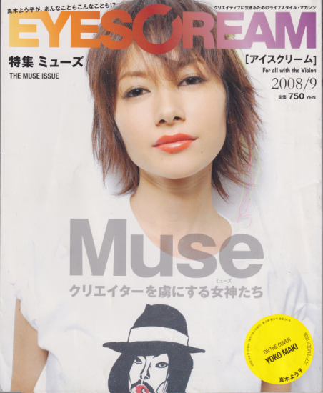  アイスクリーム/EYESCREAM 2008年9月号 雑誌