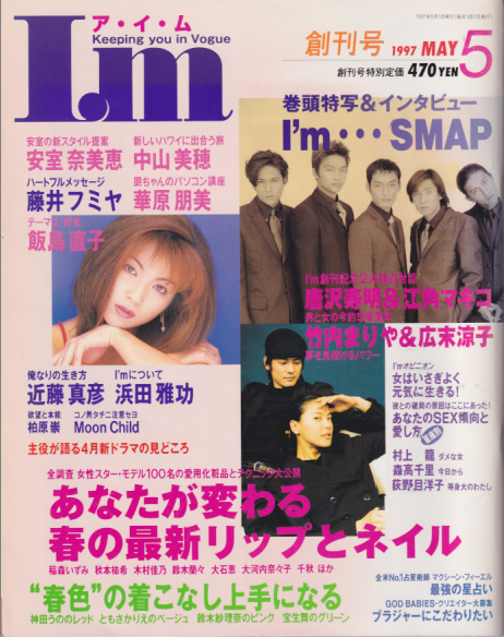  I’m/アイム 1997年5月号 (No.1/創刊号) 雑誌