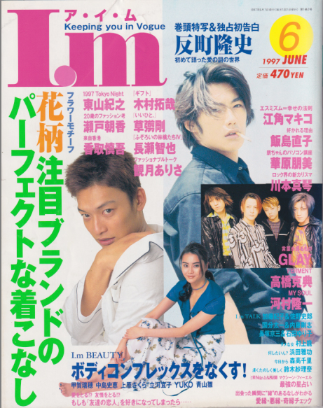  I’m/アイム 1997年6月号 (No.2) 雑誌