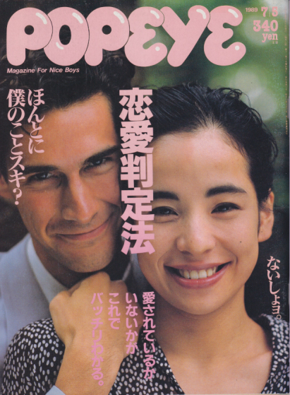  ポパイ/POPEYE 1989年7月5日号 (No.295) 雑誌