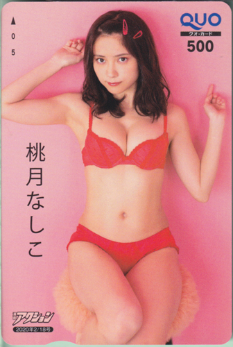 桃月なしこ 漫画アクション 2020年2月18日号 (No.4) クオカード