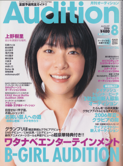 月刊オーディション/Audition 2006年8月号 雑誌