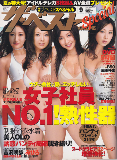  ザ・ベストMAGAZINE Special 2008年9月号 (No.182) 雑誌