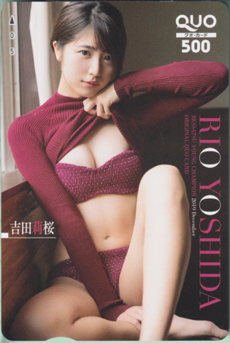 吉田莉桜 別冊ヤングチャンピオン 2019年12月号 クオカード