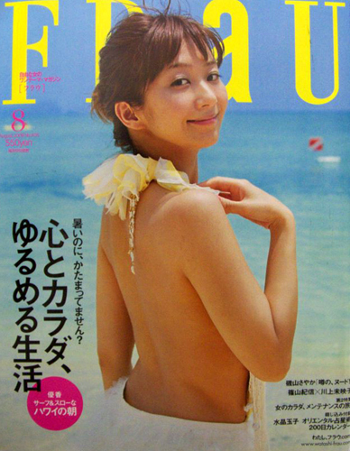  フラウ/FRaU 2009年8月号 (No.405) 雑誌