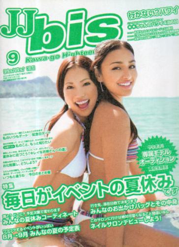  ジェイジェイビズ/JJbis(bis) 2004年9月号 雑誌