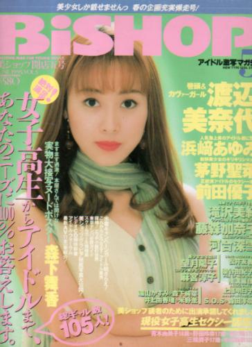  美ショップ/BiSHOP 1995年6月号 (VOL.5) 雑誌