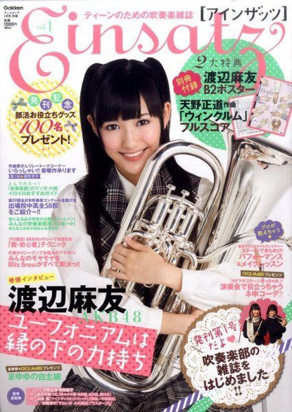  季刊アインザッツ/Einsatz (vol.1/アニメディア1月号 別冊) 雑誌