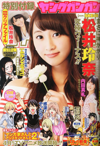 ヤングガンガン 2014年4月18日号 (No.8) 雑誌