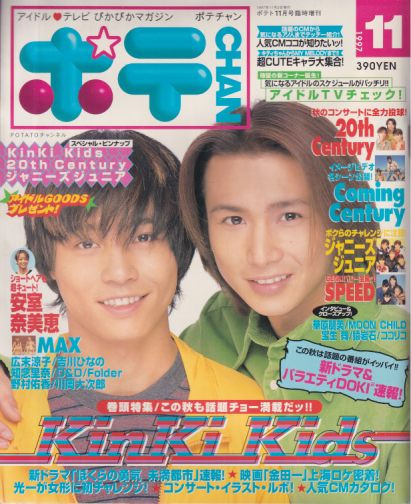  ポテCHAN 1997年11月号 雑誌