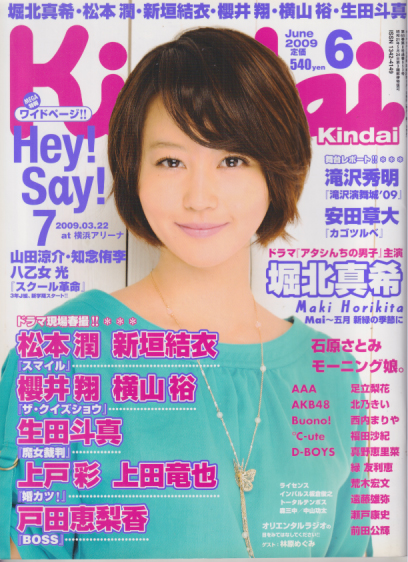 Kindai/近代映画 2009年6月号 雑誌
