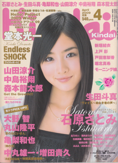 Kindai/近代映画 2009年4月号 雑誌