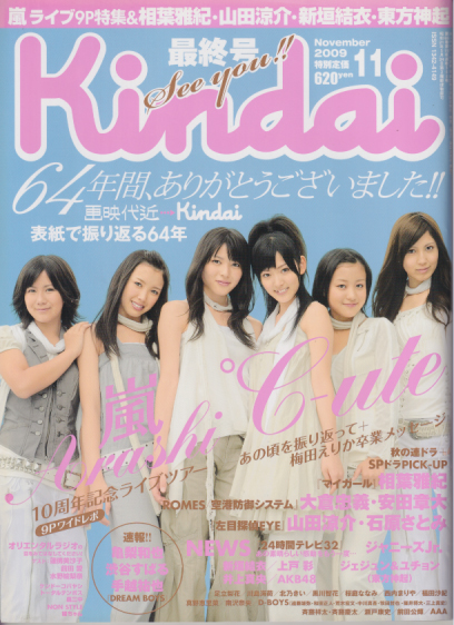 Kindai/近代映画 2009年11月号 (最終号) 雑誌