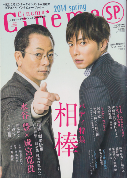  シネマ☆シネマ/Cinema Cinema (SP. 2014 spring/TVLIFE首都圏版2014/5/3号別冊) 雑誌