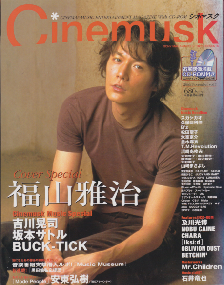  Cinemusk/シネマスク 2000年11月号 (vol.7) 雑誌