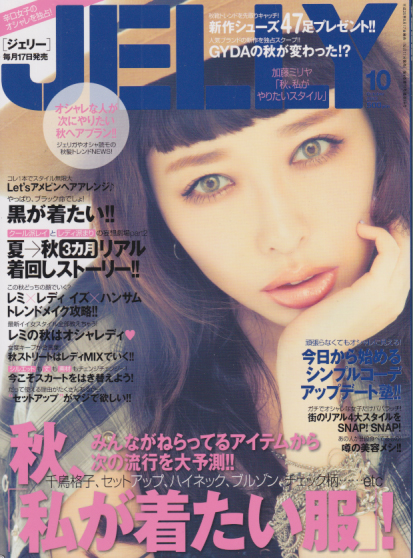  JELLY/ジェリー 2013年10月号 (通巻89号) 雑誌