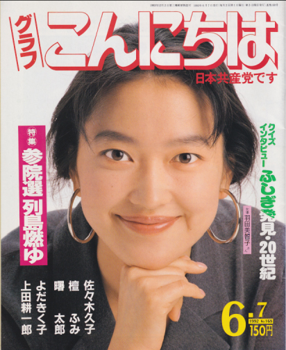  グラフこんにちは 1992年6月7日号 (No.168) 雑誌