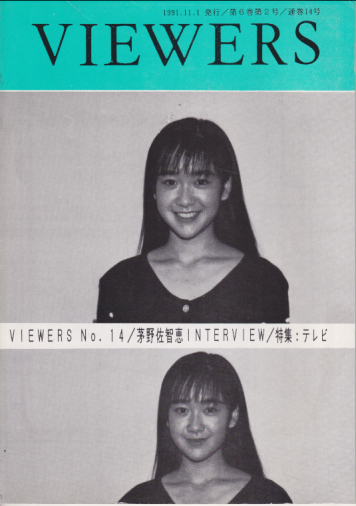 VIEWERS (No.14) 雑誌
