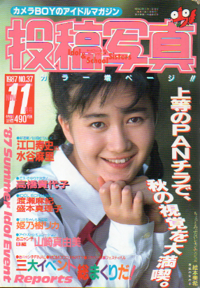  投稿写真 1987年11月号 (No.37) 雑誌