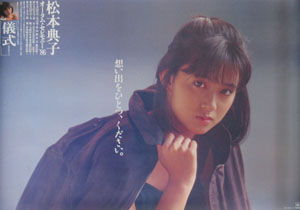 松本典子 コンサートツアー「オータム・セレモニー '86」 ポスター