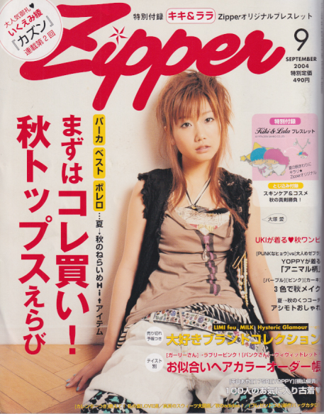  ジッパー/Zipper 2004年9月号 (通巻153号 No.134) 雑誌