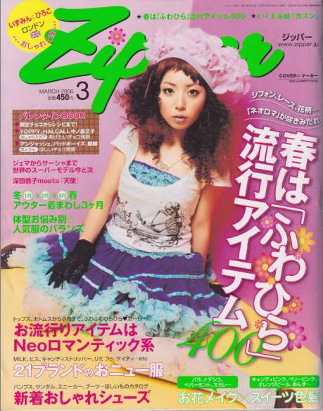  ジッパー/Zipper 2006年3月号 (通巻172号 No.152) 雑誌