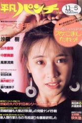  週刊平凡パンチ 1987年11月5日号 (No.1180) 雑誌