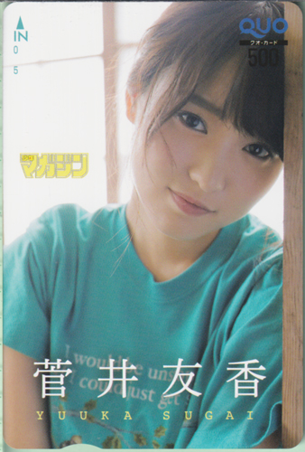 菅井友香 週刊少年マガジン 2018年6月27日号 (No.28) クオカード
