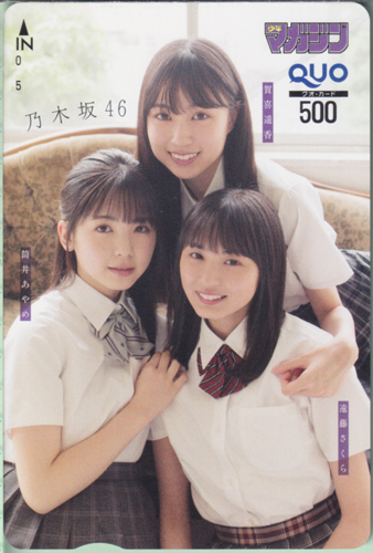 筒井あやめ, 遠藤さくら, ほか 週刊少年マガジン 2019年9月4日号 (No.38) クオカード