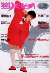  週刊平凡パンチ 1988年1月28日号 (No.1191) 雑誌