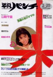  週刊平凡パンチ 1988年2月25日号 (No.1195) 雑誌