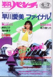  週刊平凡パンチ 1988年4月7日号 (No.1201) 雑誌