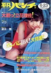  週刊平凡パンチ 1988年6月23日号 (No.1211) 雑誌