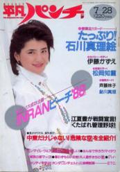 週刊平凡パンチ 1988年7月28日号 (No.1216) 雑誌