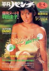  週刊平凡パンチ 1988年8月4日号 (No.1217) 雑誌