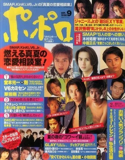  ポポロ/Popolo 1998年9月号 雑誌