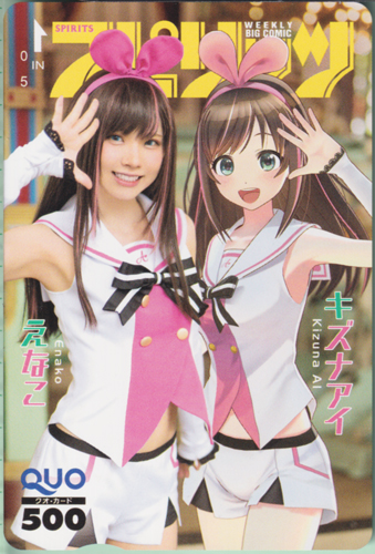 えなこ, キズナアイ ビッグコミックスピリッツ 2020年8月10日号 (No.35) クオカード
