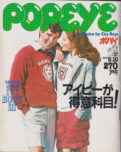  ポパイ/POPEYE 1982年5月10日号 (No.126) 雑誌