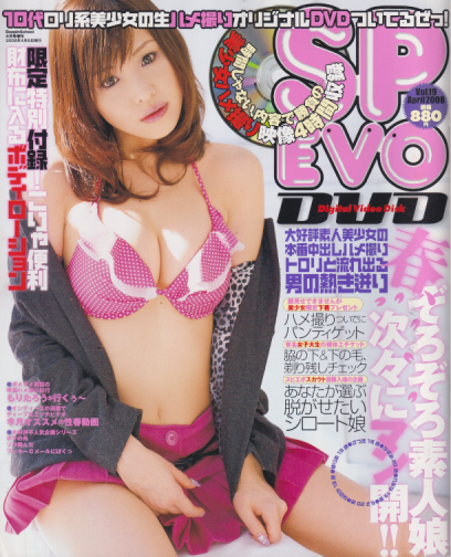  すっぴん/Suppin 2008年4月号 (増刊「Suppin EVOLUTION DVD Vol.19」) 雑誌