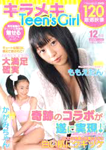  キラメキTeen’s Girl 2010年12月号 (「KTG-014」) 雑誌