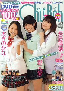  チューボー/Chu→Boh 2011年2月号 (vol.41) 雑誌