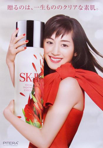 綾瀬はるか P&Gグループ SK-II ポスター