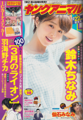  ヤングアニマル 2024年10月11日号 (No.19) 雑誌