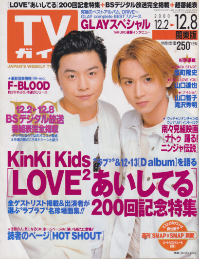  TVガイド 2000年12月8日号 (2018号) 雑誌