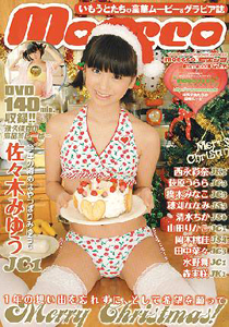  モエッコ/Moecco 2012年1月号 (vol.35) 雑誌