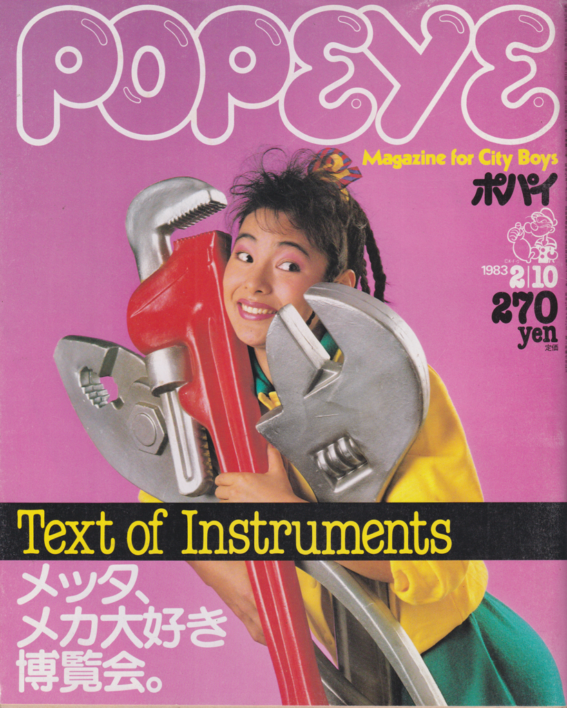  ポパイ/POPEYE 1983年2月10日号 (No.144) 雑誌