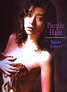 そめやゆきこ Purple Haze 写真集