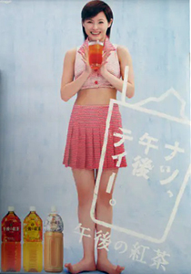 松浦亜弥 KIRIN 午後の紅茶「ナツ、午後ティー。」 ポスター