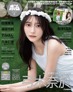  ボム!/BOMB 2024年8月号 (No.534) 雑誌