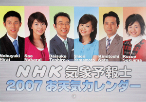  2007年カレンダー 「NHK気象予報士2007お天気カレンダー」 カレンダー
